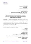 Надзорная деятельность МЧС России. Вопросы применения существующих форм оценки соответствия объектов защиты требованиям пожарной безопасности