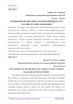 Функционирование рынка жилой недвижимости в текущих реалиях экономики