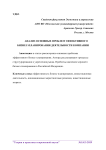 Анализ основных проблем эффективного бизнес-планирования деятельности компании