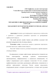 Управление развитием персонала в нефтегазовой отрасли