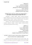 Технические средства автоматизации процесса заправки ракеты-носителя окислителем