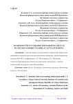 Особенности отражения операций по оплате налогов в конфигурации "1С: Бухгалтерия 8.3"