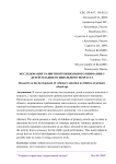 Исследование развития произвольного внимания у детей младшего школьного возраста