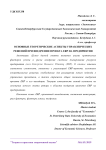 Основные теоретические аспекты управленческих решений при внедрении проекта ERP на предприятии