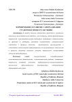 Формирование и развитие самореализации студентов в процессе обучения