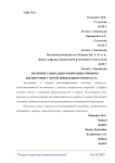 Значение социально-коммуникативного воспитания у детей дошкольного возраста