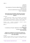 Проблемы и перспективы развития валютного регулирования и контроля в России в период кризиса