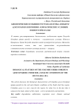 Биологические особенности трава Колумба (Sorghum ajmum Parodi) в почвенно- климатических условиях Южного Приаралья