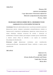 Подходы к определению риска ликвидности по данным бухгалтерской отчетности