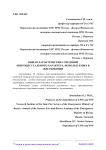 Общая характеристика сведений непроцессуального характера, используемых в доказывании