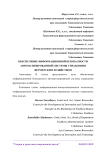 Обеспечение информационной безопасности автоматизированной системы управления фермерским хозяйством