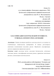 Классификация факторов, воздействующих на уровень налогового риска компании