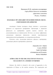 Подходы к организации управления финансами на современном предприятии