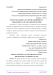 Экспертная оценка факторов, влияющих на эффективность реализации продукции