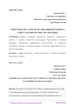 Теоретические аспекты организации внутреннего аудита в коммерческих организациях