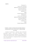 Понятие, сущность и виды рисков возникающих в банковской системе, как института финансовой системы