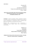 Проблемы взаимодействия многофункциональных центров и органов государственной и муниципальной власти