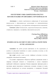 Обеспечение социальной безопасности в образовательных организациях Амурской области