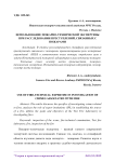 Использование пожарно-технической экспертизы при расследовании преступлений, связанных с пожарами