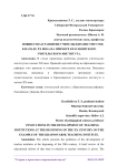 Новшества в развитии учительских институтов в начале XX века на примере Красноярского учительского института