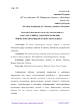 Методы, формы и средства обучения на факультативных занятиях по физике
