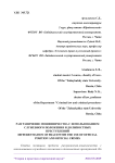 Разграничение мошенничества с использованием служебного положения и должностных преступлений