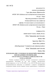 Использование служебных полномочий в хищениях или незаконное премирование