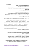 Характеристика современного состояния борьбы с коррупцией и взяточничеством в России