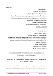 Особенности территориального маркетинга в условиях глобализации