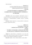 Платежеспособность и ликвидность как основные показатели финансовой устойчивости организации