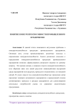 Понятие конкурентоспособности промышленного предприятия