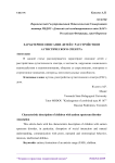 Характерное описание детей с расстройством аутистического спектра