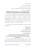 Оптимизация бизнес-процесса «доставка блюд» в ресторане на основании разработанной методики