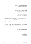 Государственное регулирование и поддержка предпринимательской деятельности в Кемеровской области