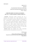 Снижение ценности семьи как основного института социализации и развития личности