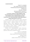 Разработка наиболее эффективной схемы системы контроля и управления доступом для построения автоматизированной системы безопасности с использованием идентификации по биометрическим параметрам