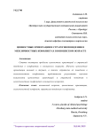 Ценностные ориентации и стратегии поведения в межличностных конфликтах в юношеском возрасте