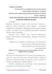 Экспертная оценка качества комплекта изделий производственной одежды