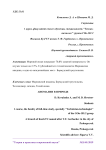 Аномалии в природе