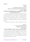 Взаимосвязь тревожности и самооценки в старшем подростковом возрасте