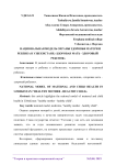 Национальная модель охраны здоровья матери и ребенка в Узбекистане: "Здоровая мать - здоровый ребенок"