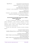 Экологическое значение трематод в условиях Южного Приаралья
