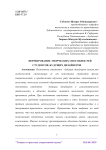 Формирование творческих способностей студентов-будущих дизайнеров