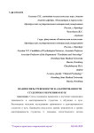 Взаимосвязь тревожности и адаптированности студентов к обучению в вузе