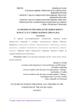 Особенности питания детей дошкольного возраста в условиях Южного Приаралья