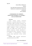 Соотношение ситуативной и личностной тревожности у больных с последствиями ОНМК