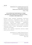 Педагогические технологии как условие формирования активности будущих педагогов в условиях современного вуза