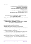 Economic laws and categories their system and functioning mechanism