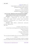 Роль анализа прибыли и рентабельности в оценке эффективности деятельности предприятия