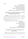 Современное состояние мошенничества в сфере автокредитования в России